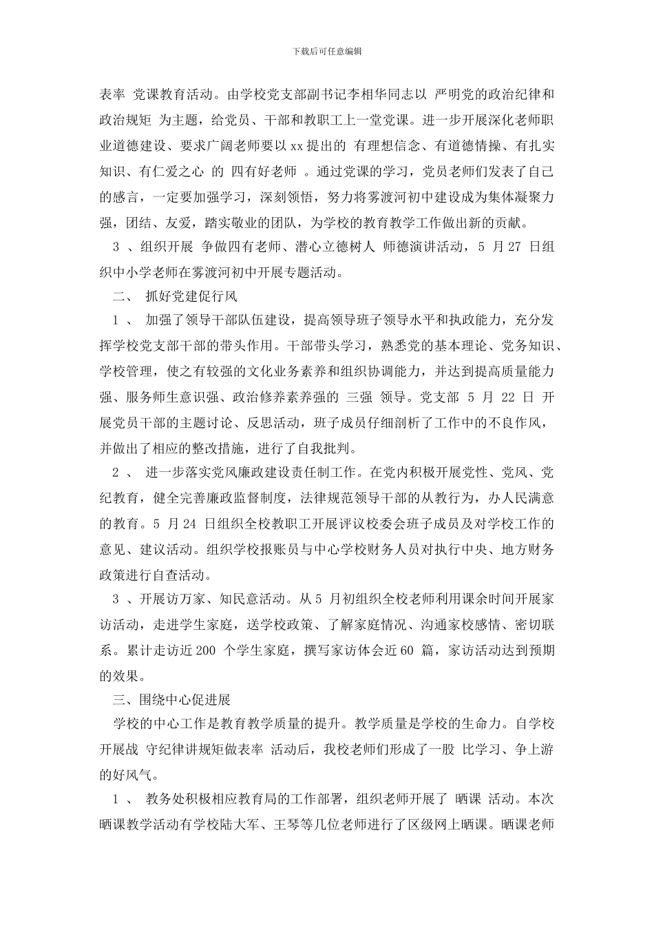 最新守纪律讲规矩自查报告及整改措施_第2页