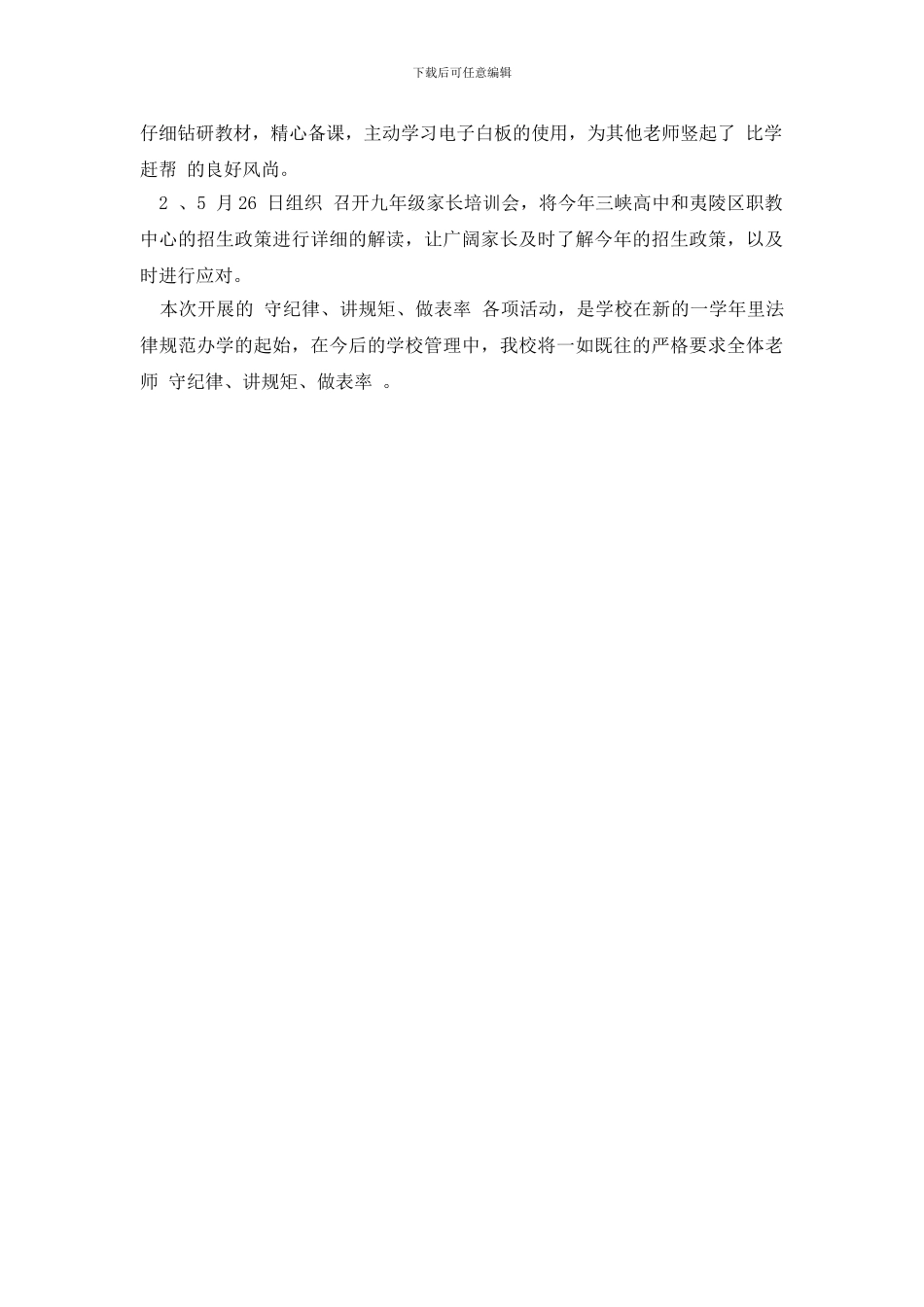 最新守纪律讲规矩自查报告及整改措施_第3页