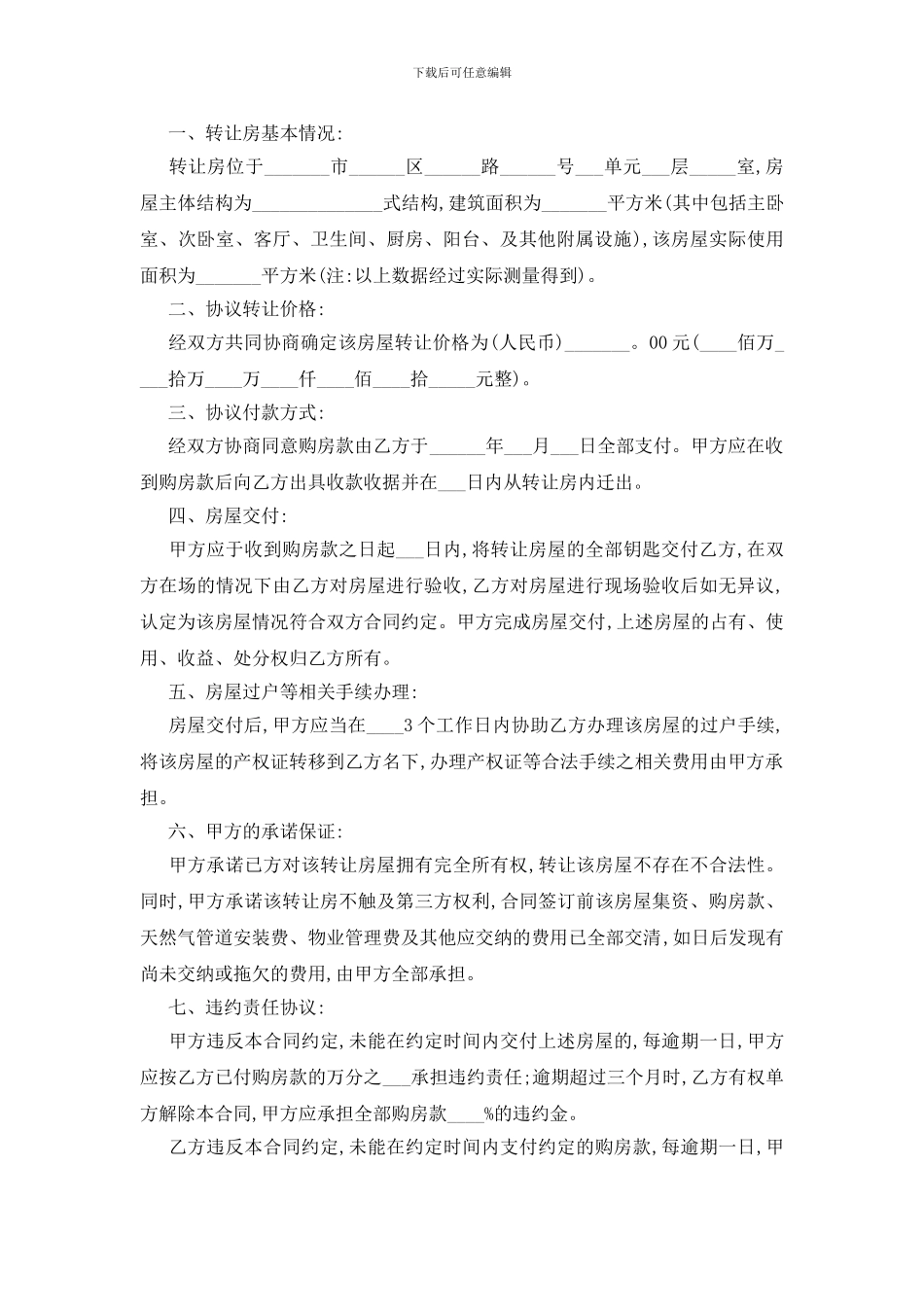 最新安置房指标转让合同范本5篇_第3页