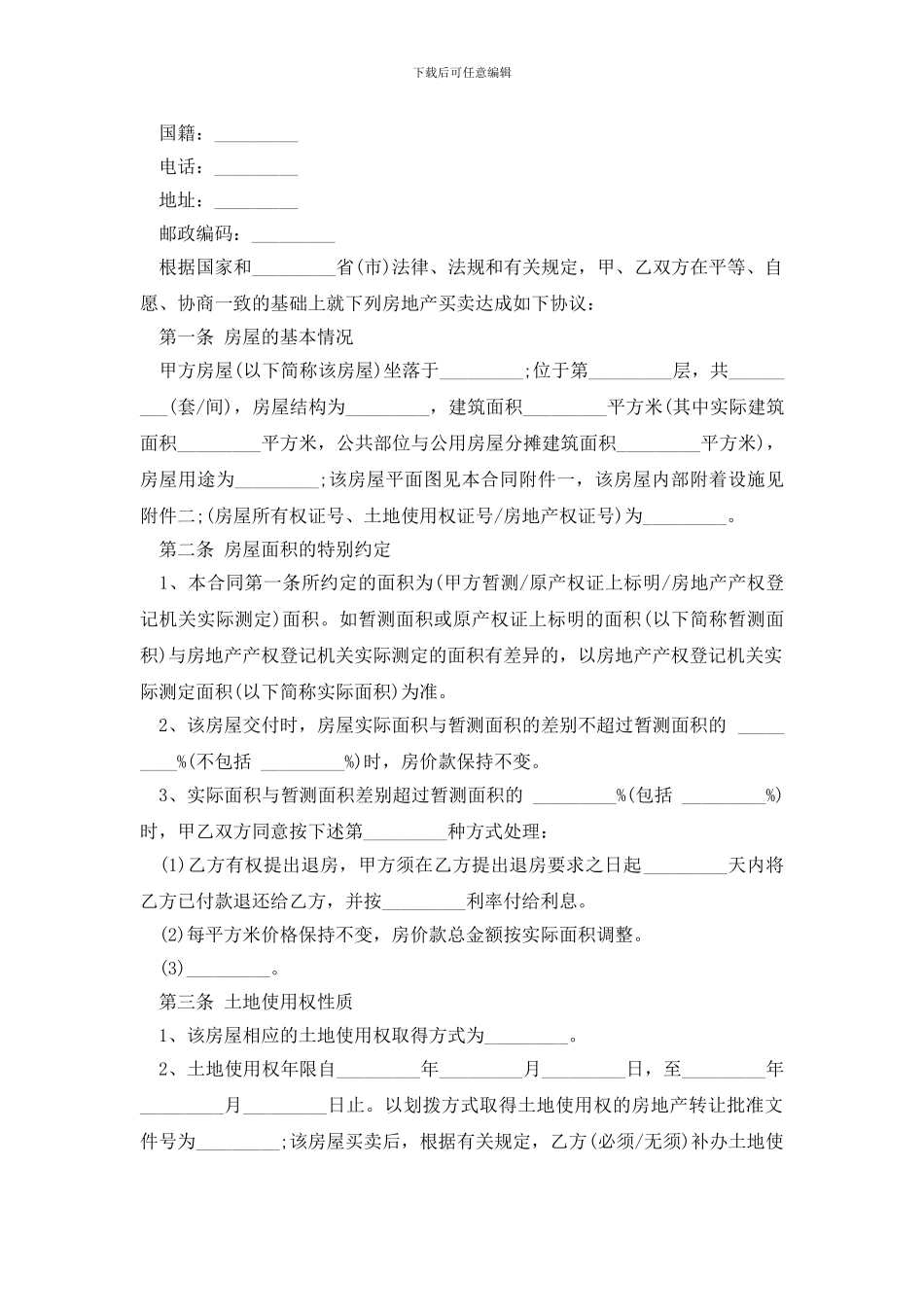 最新安置房买卖合同样本_第3页