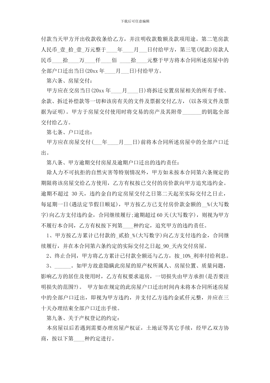 最新安置房购买合同范本_第2页