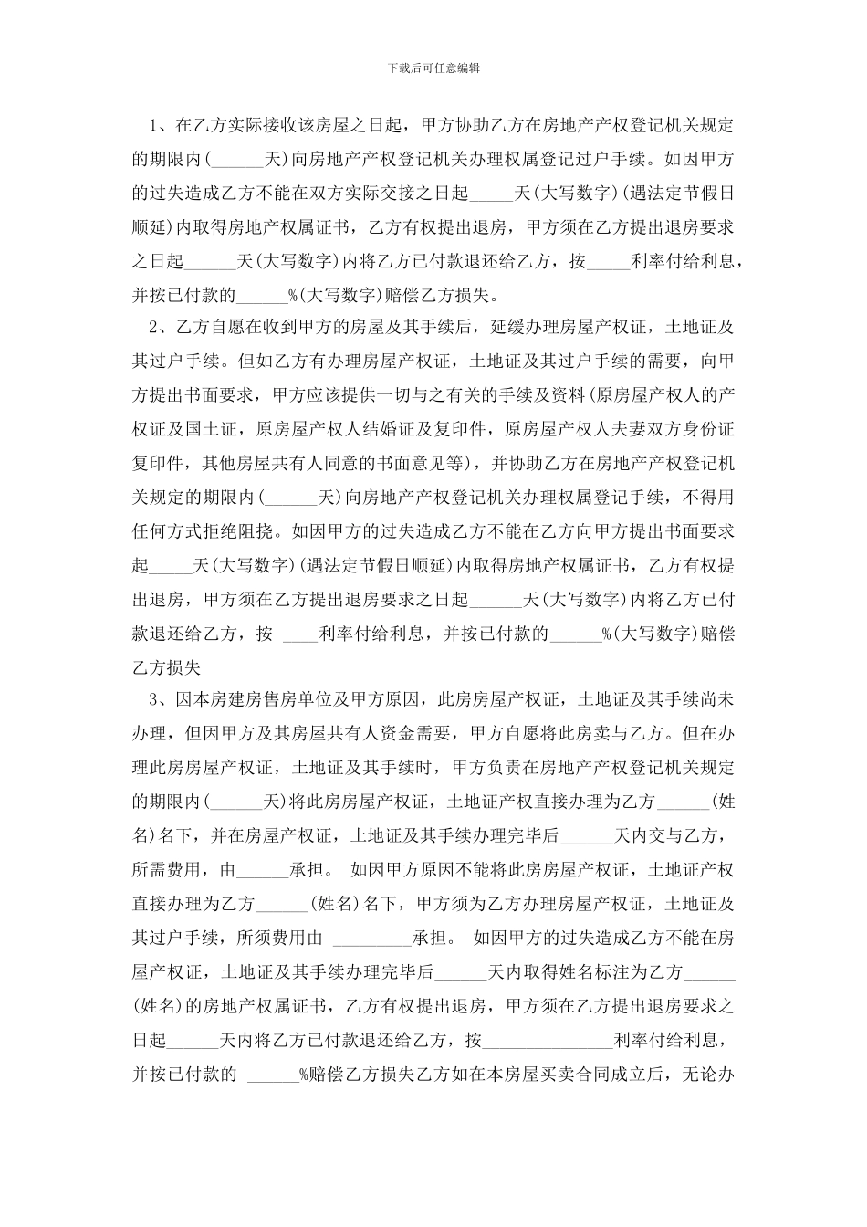 最新安置房购买合同范本_第3页