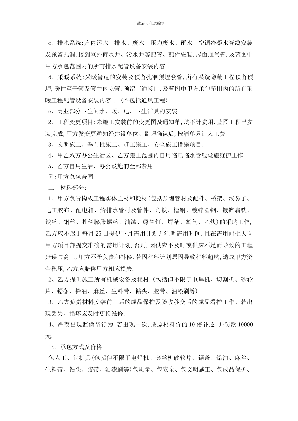 最新安装劳务承包合同范本五篇_第3页
