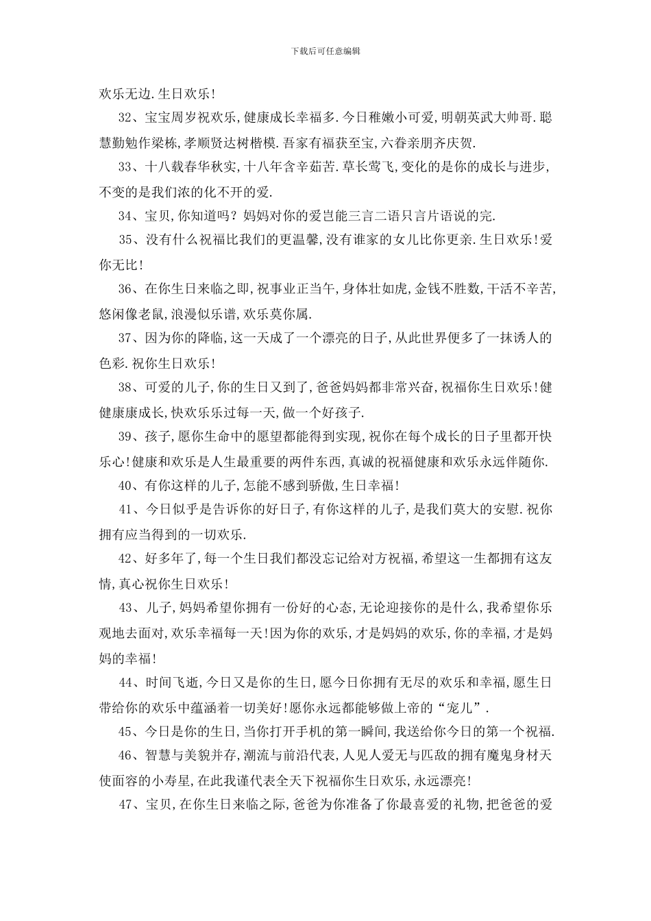 最新宝宝一周岁生日寄语_第3页