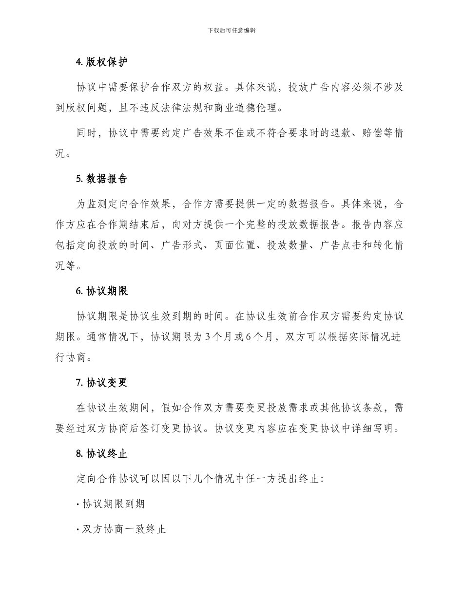 最新定向合作协议_第2页