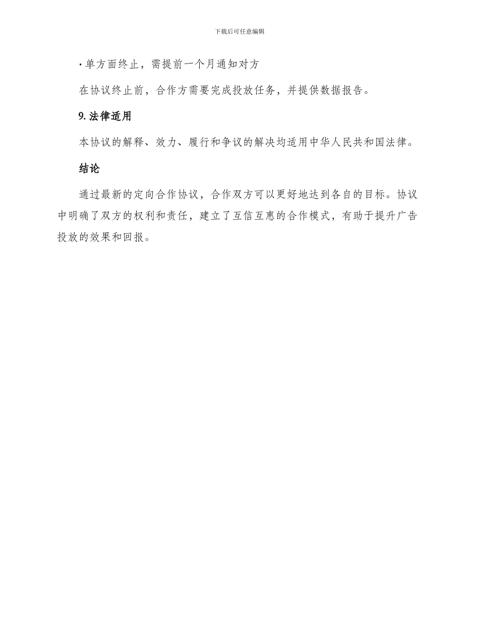 最新定向合作协议_第3页