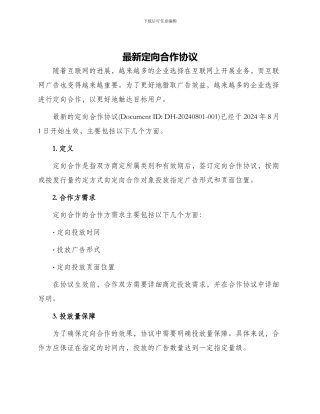 最新定向合作协议