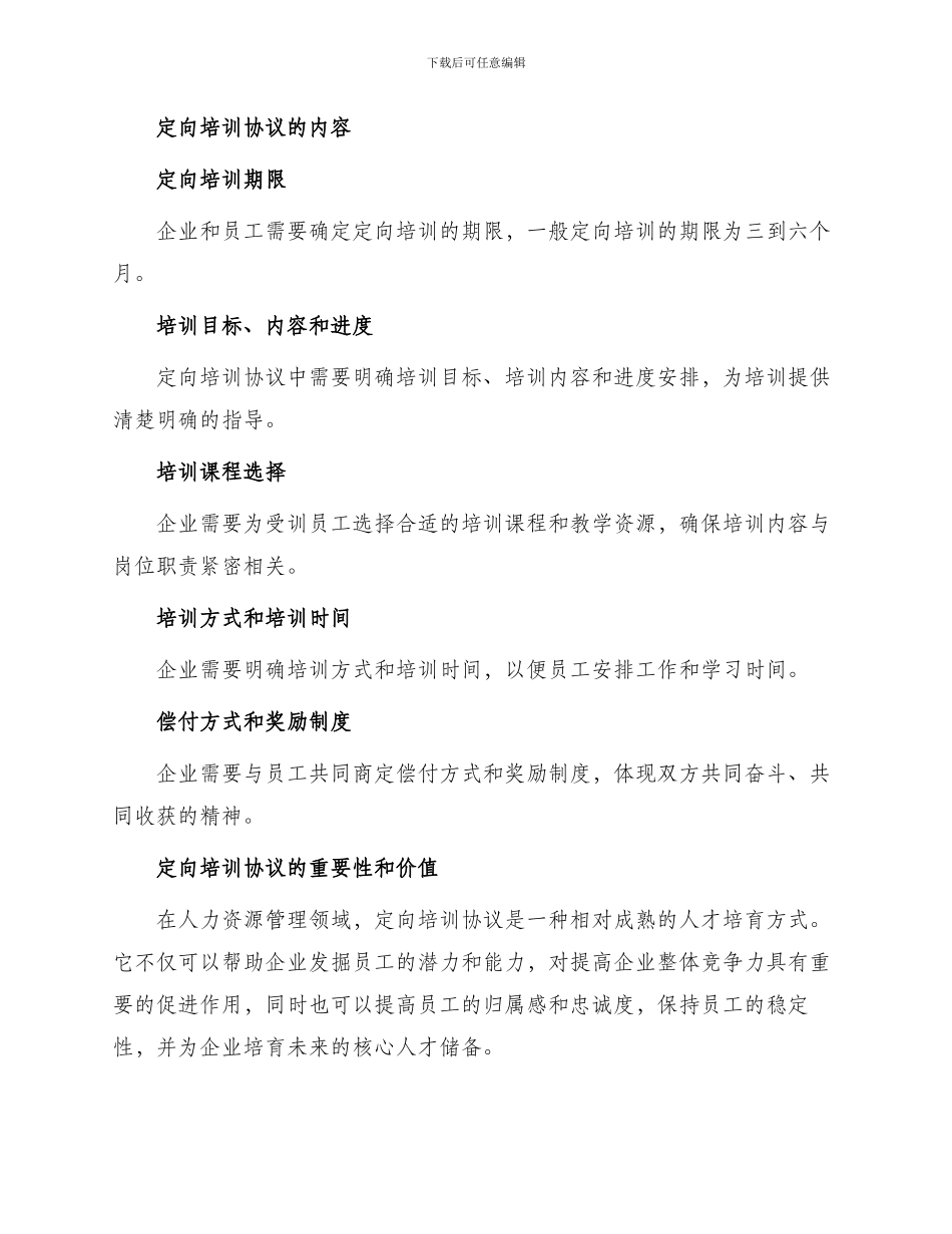 最新定向培训协议_第2页