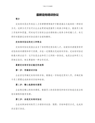 最新定向培训协议