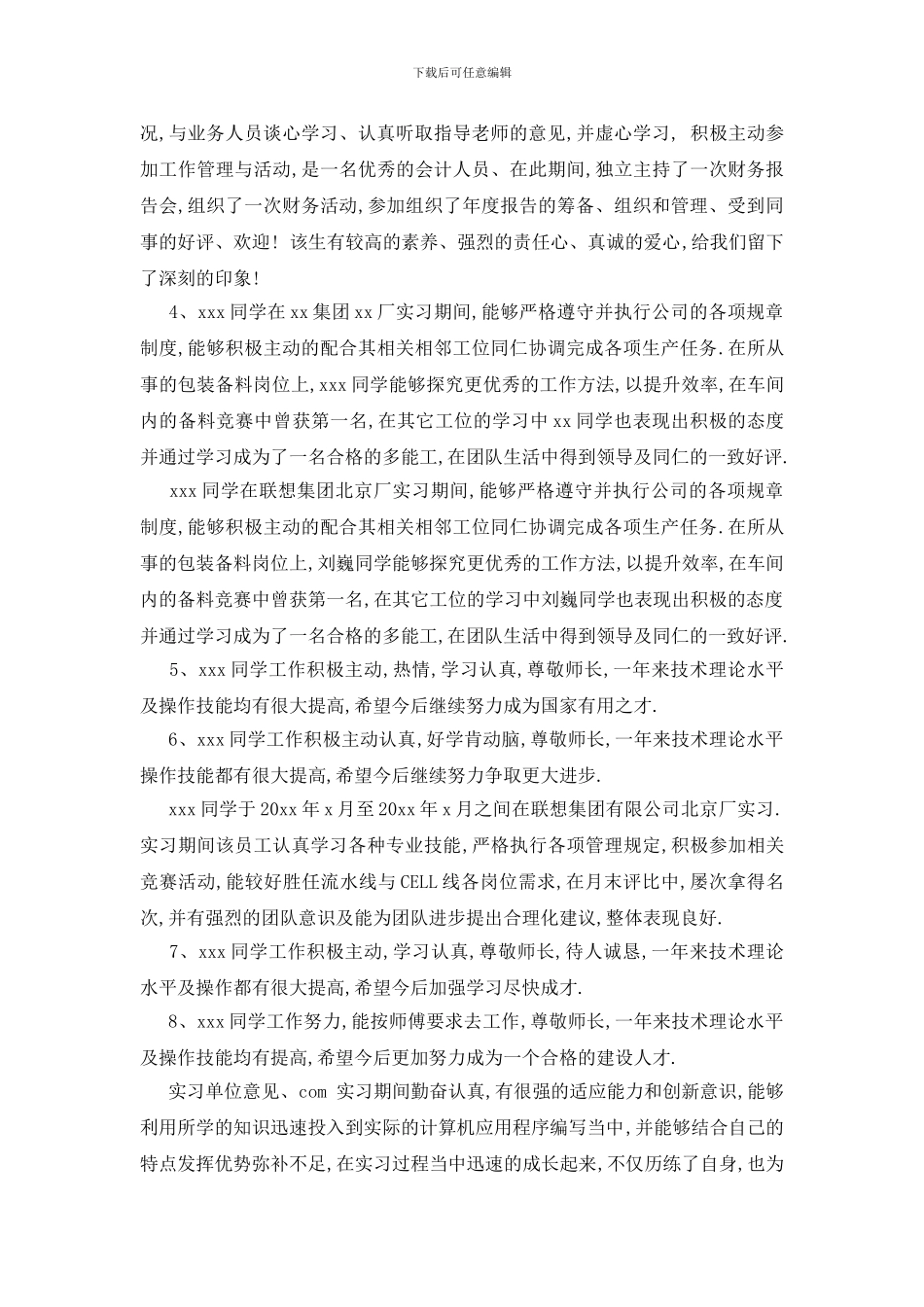 最新实习单位意见评语_第2页