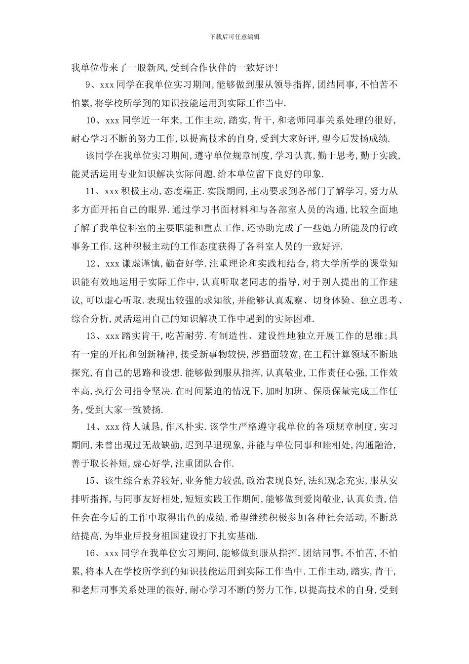 最新实习单位意见评语_第3页