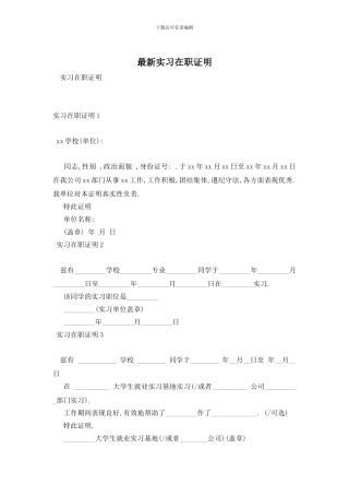 最新实习在职证明