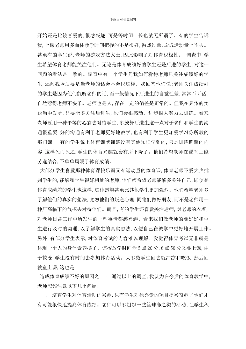 最新实习基础教育调查报告_第3页