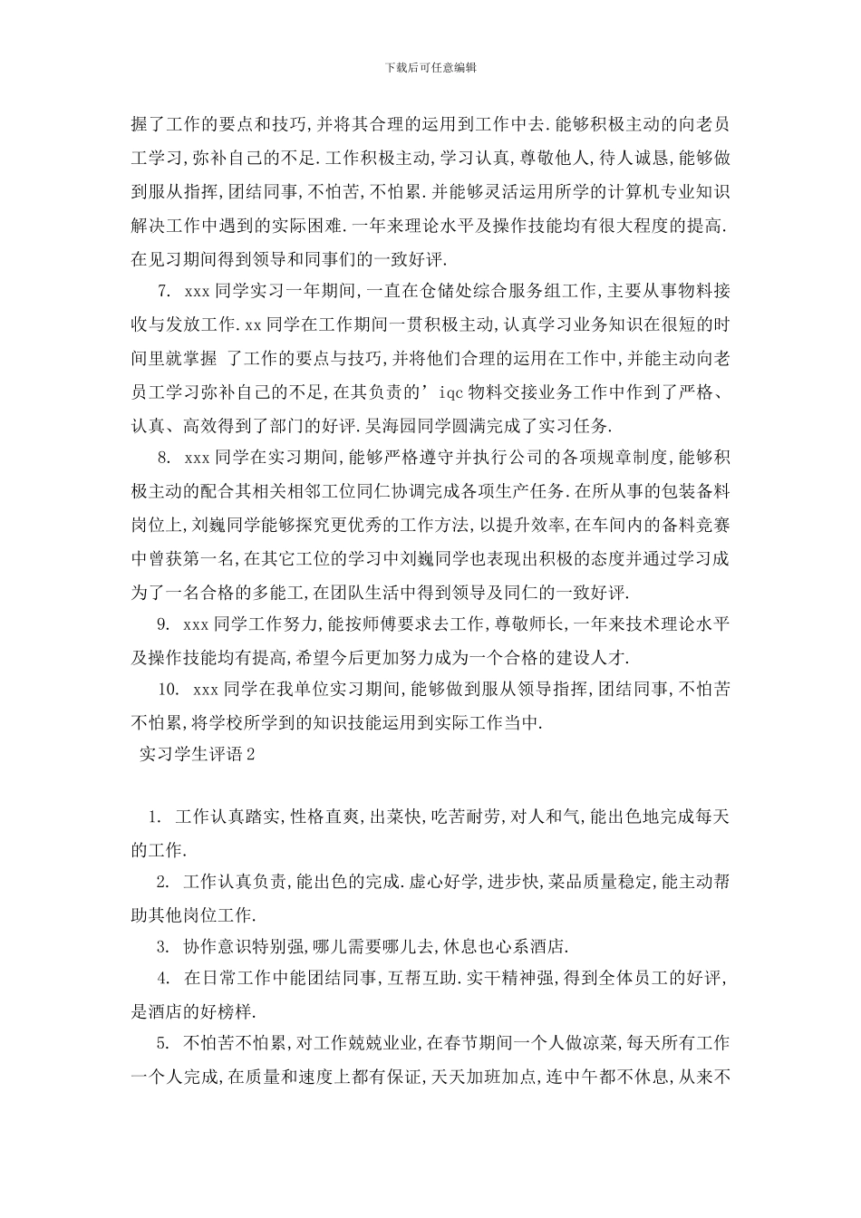 最新实习学生评语_第2页