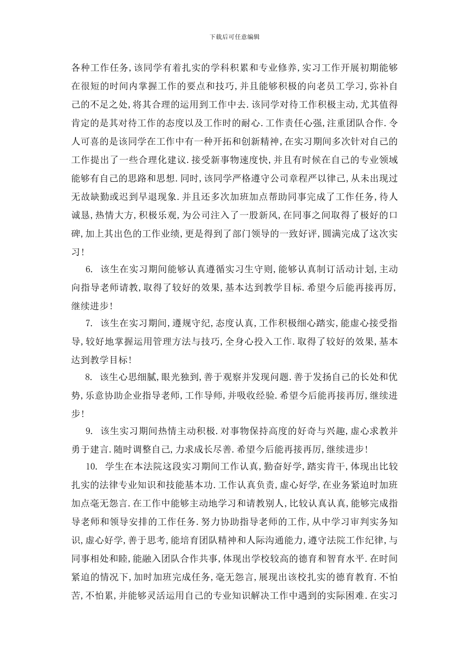 最新实习律师带教老师评语_第2页