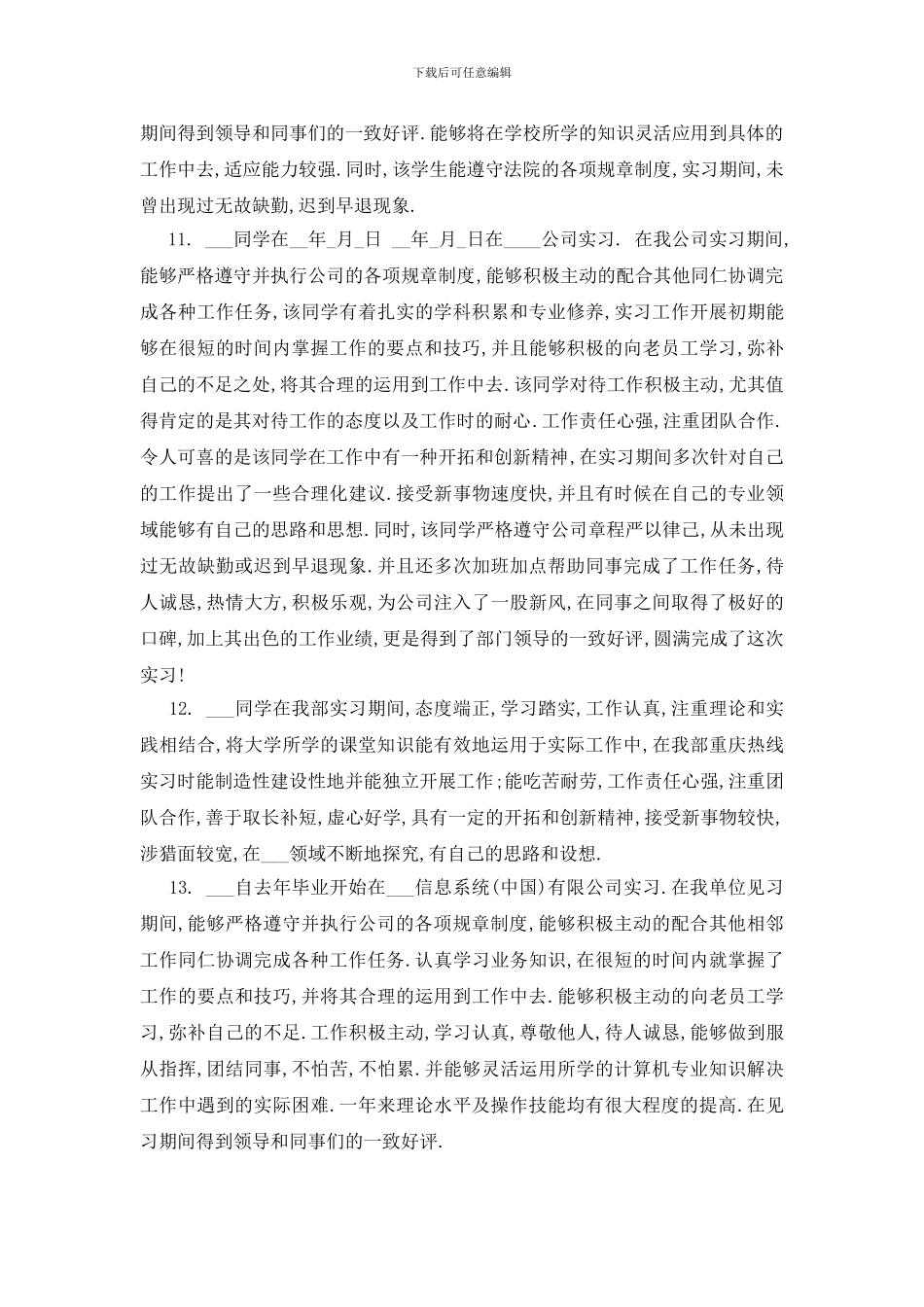 最新实习律师带教老师评语_第3页