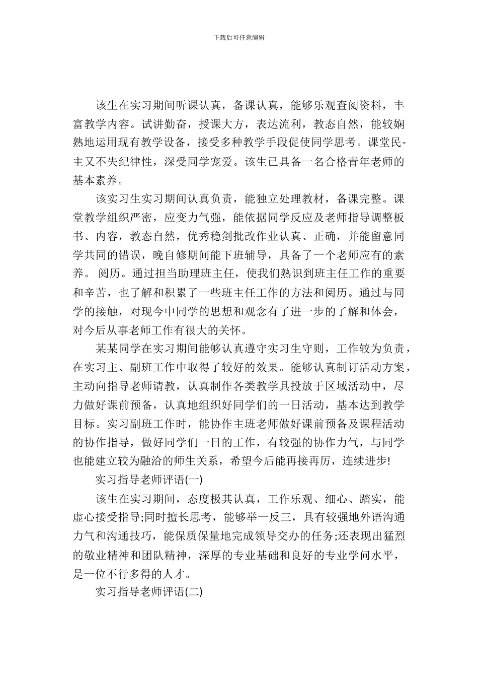 最新实习报告教师评语_第2页