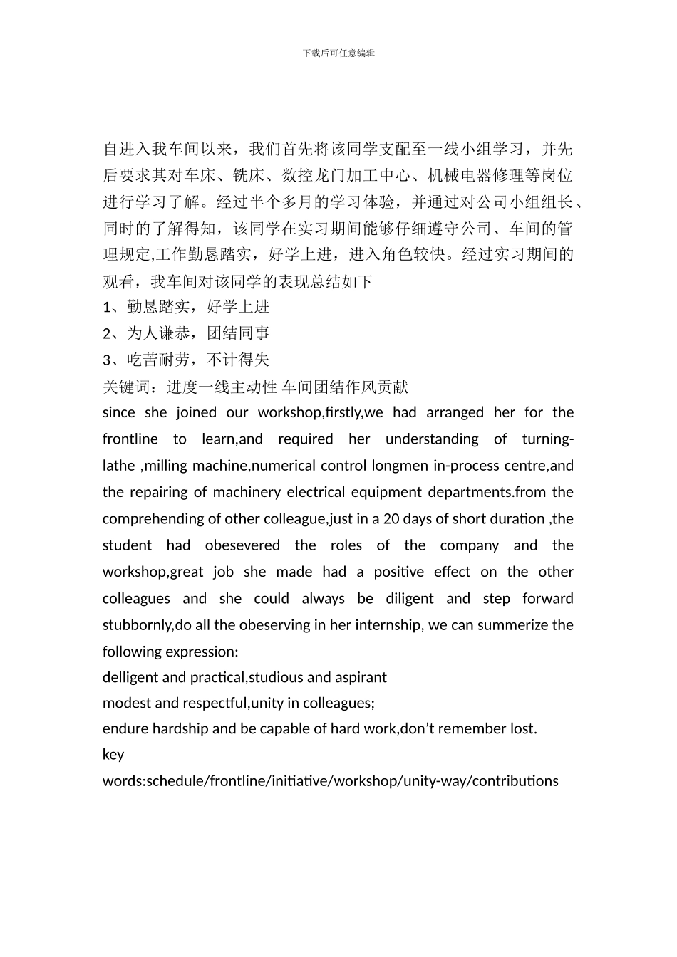 最新实习报告英文摘要_第2页