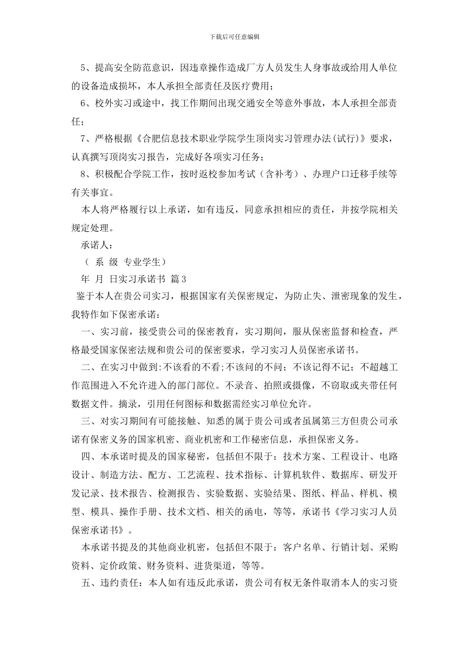 最新实习承诺书_第2页