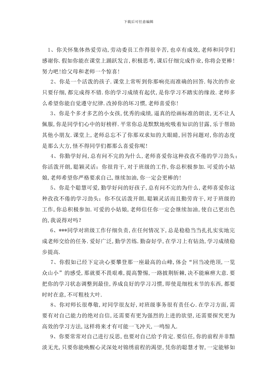 最新实习指导班主任评语_第3页