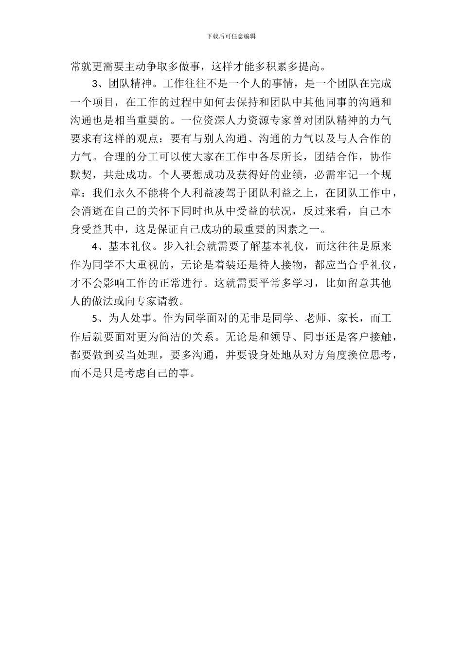 最新实习生的实习报告范文_第3页