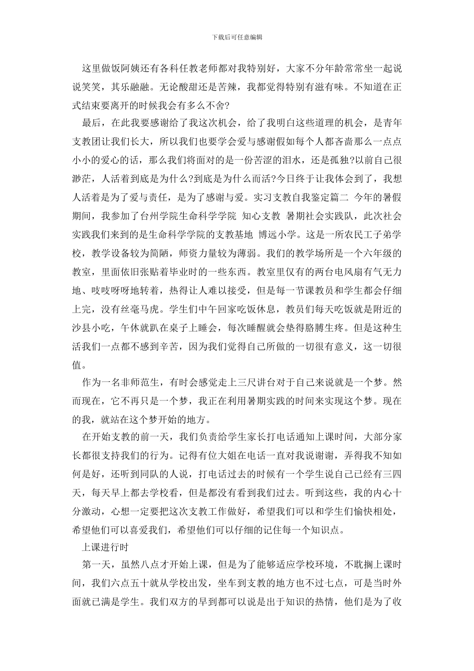 最新实习支教自我鉴定_第3页