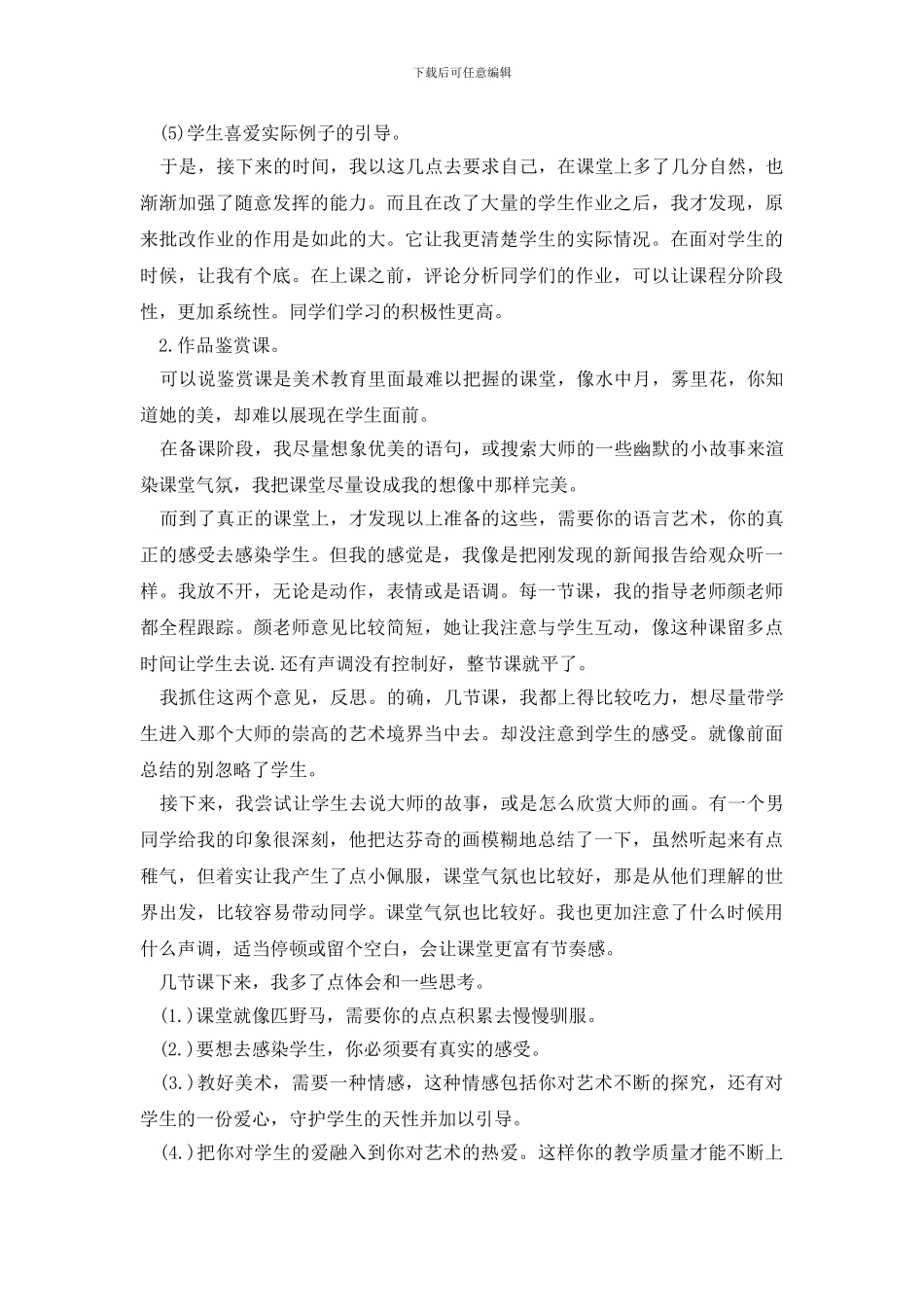 最新实习美术教师自我鉴定_第2页