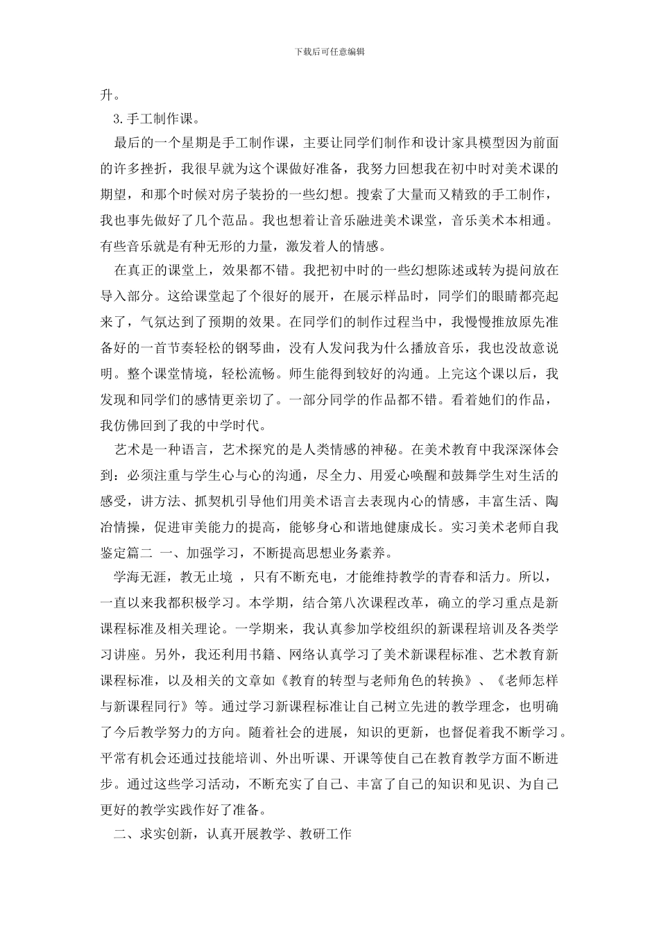 最新实习美术教师自我鉴定_第3页