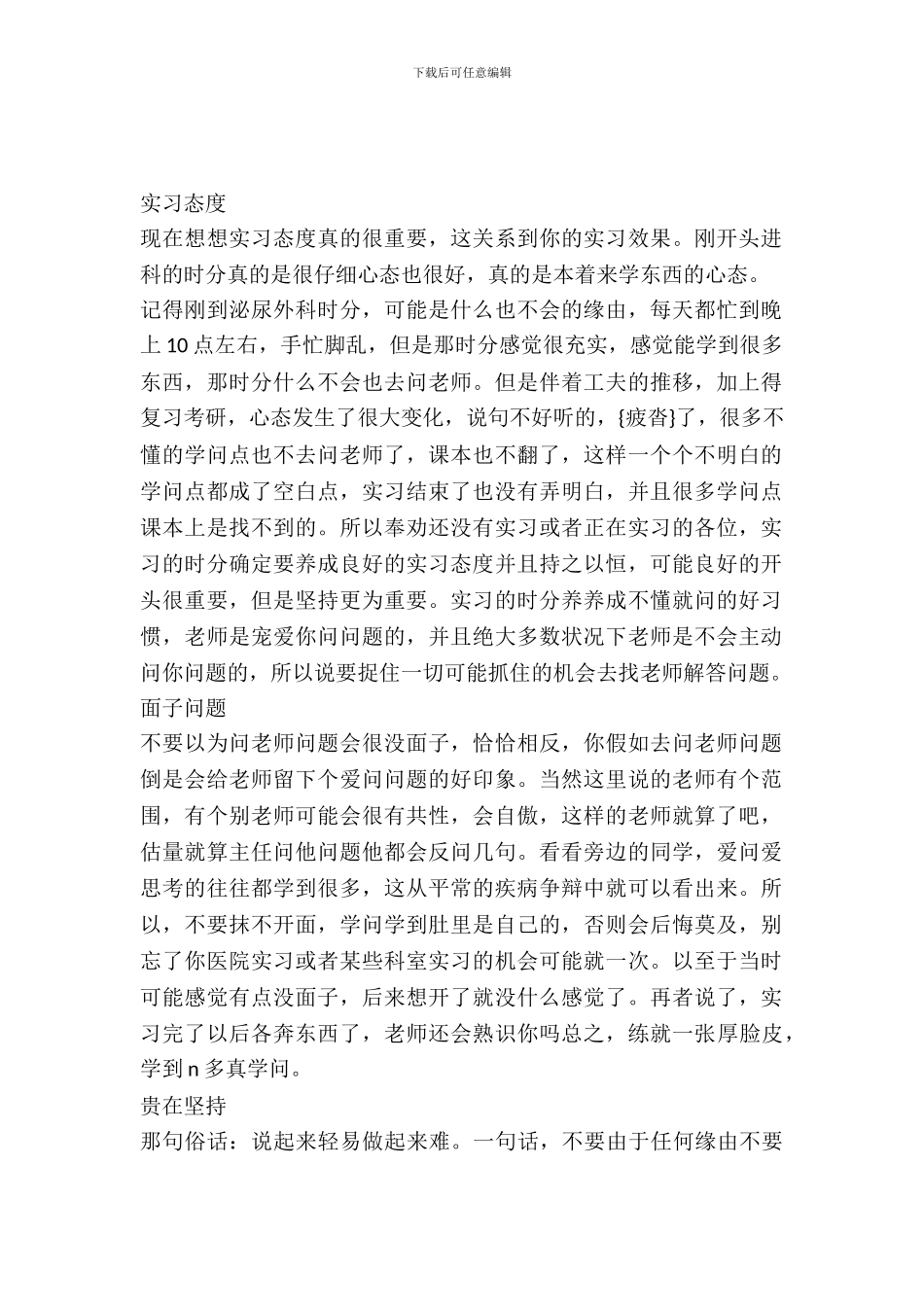 最新实习医师实习报告范文_第2页