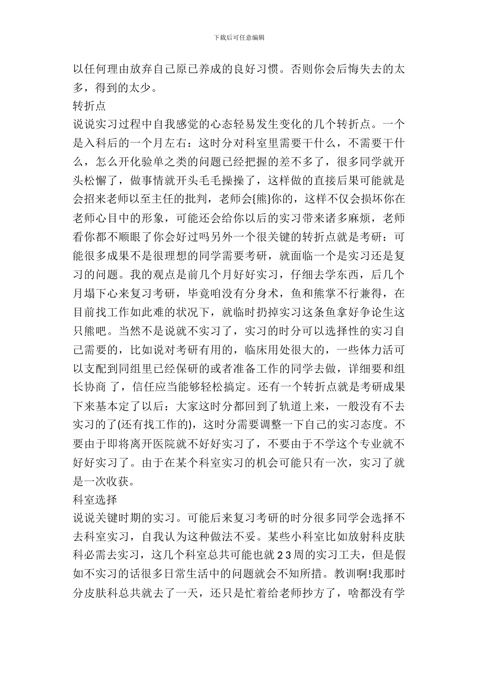 最新实习医师实习报告范文_第3页