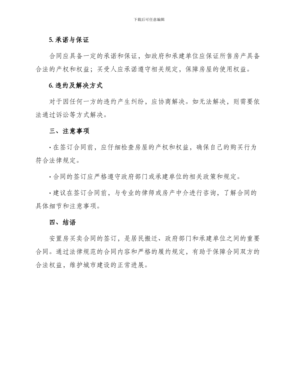 最新安置房买卖合同_第2页