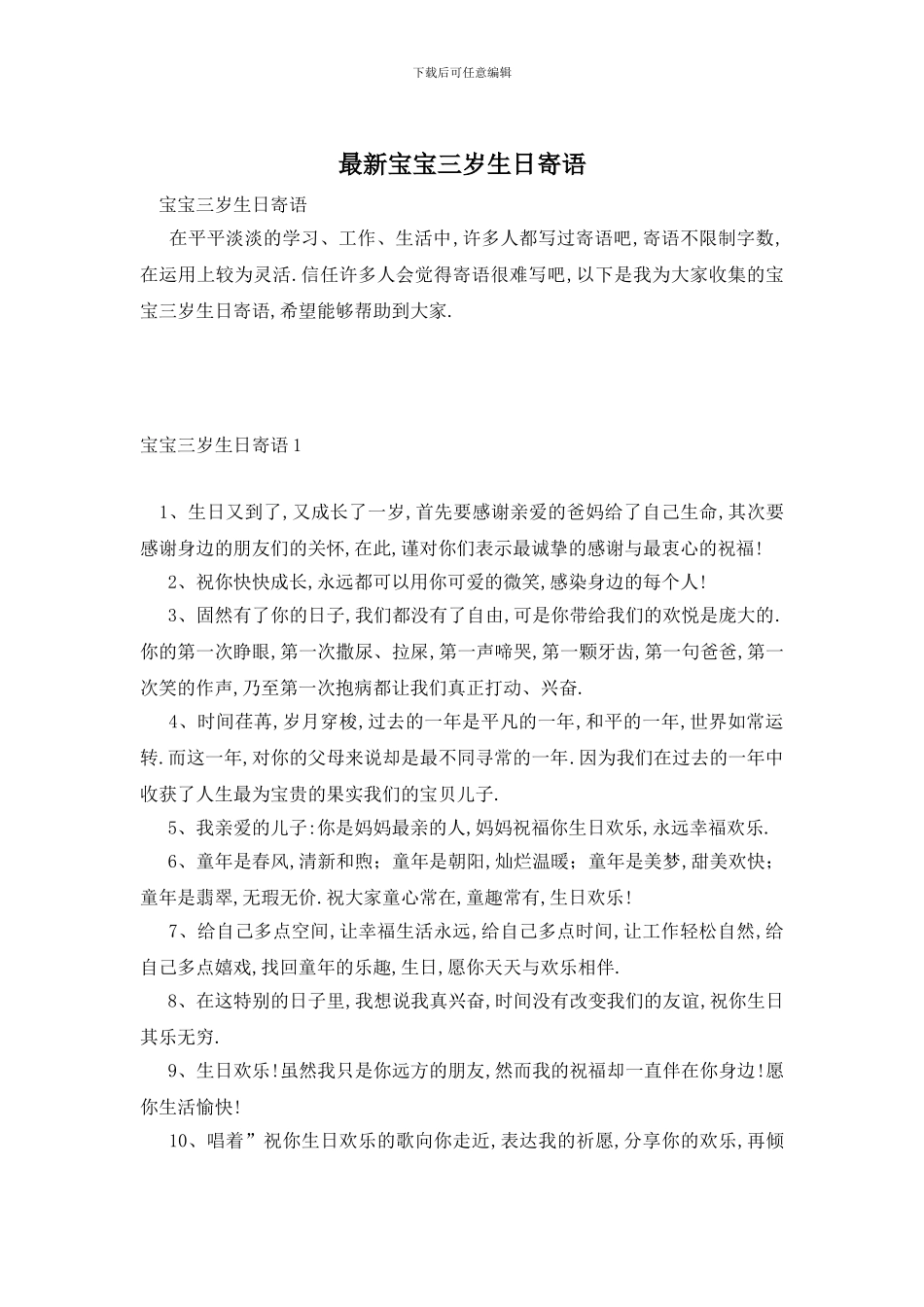 最新宝宝三岁生日寄语_第1页