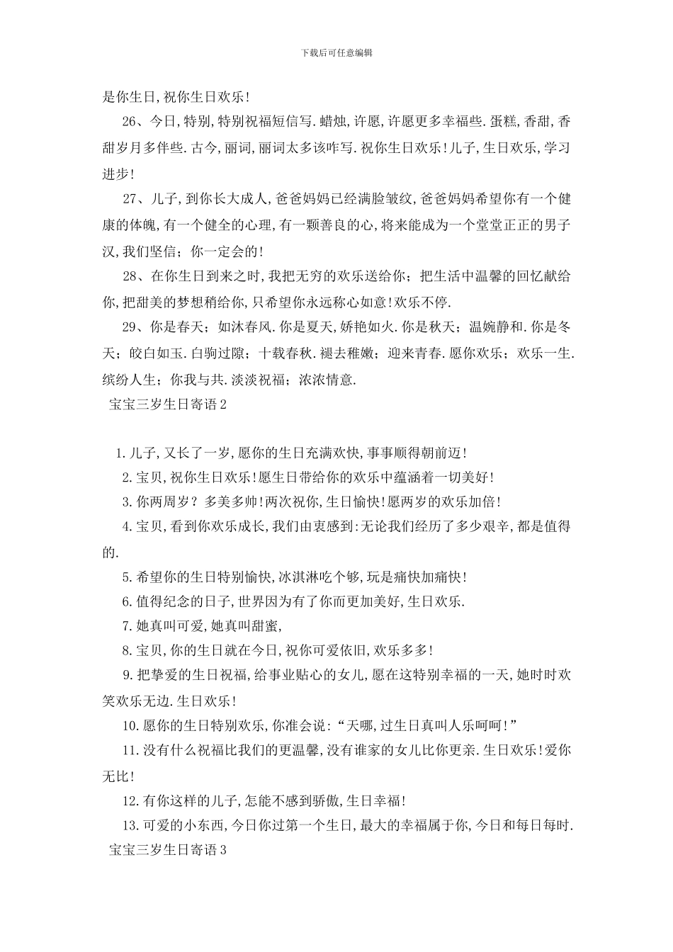 最新宝宝三岁生日寄语_第3页