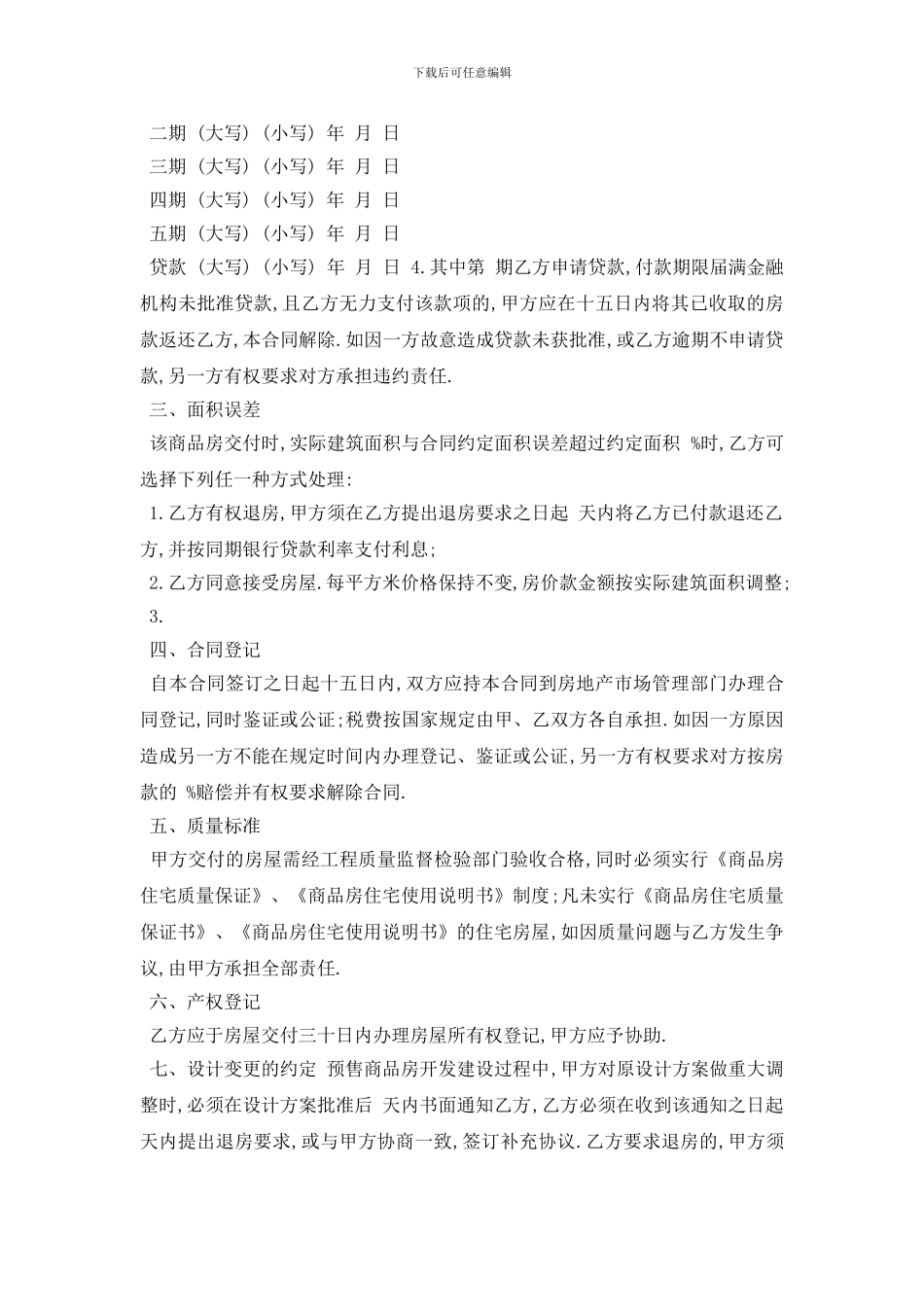 最新安置房买卖标准合同范本5篇_第2页