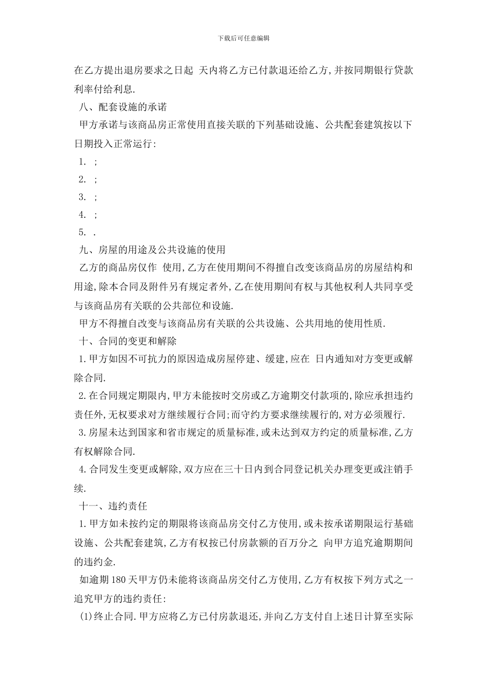 最新安置房买卖标准合同范本5篇_第3页