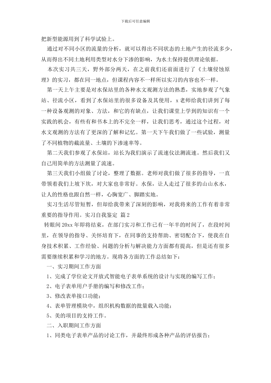 最新实习自我鉴定汇编9篇_第2页