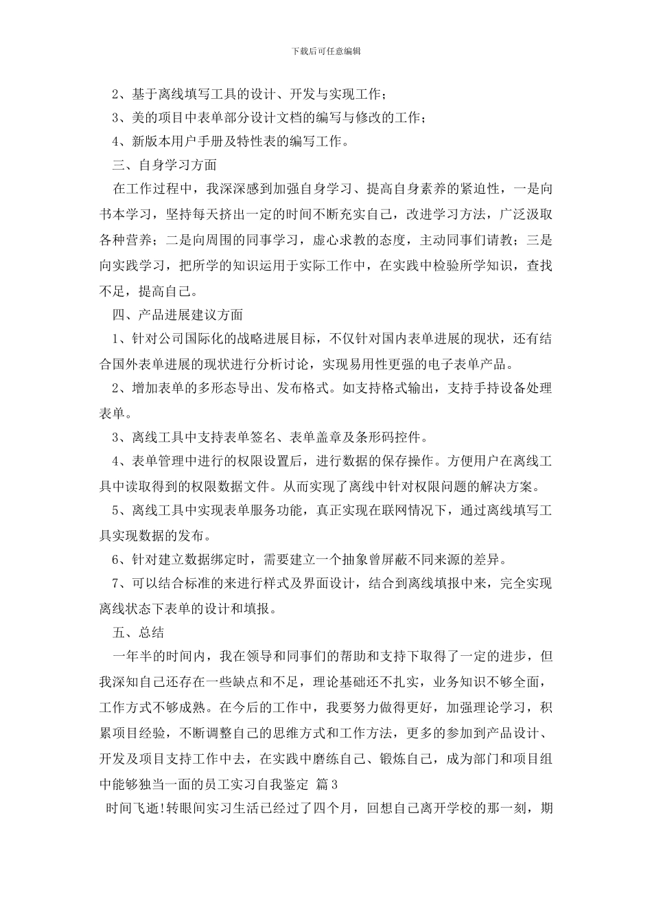 最新实习自我鉴定汇编9篇_第3页