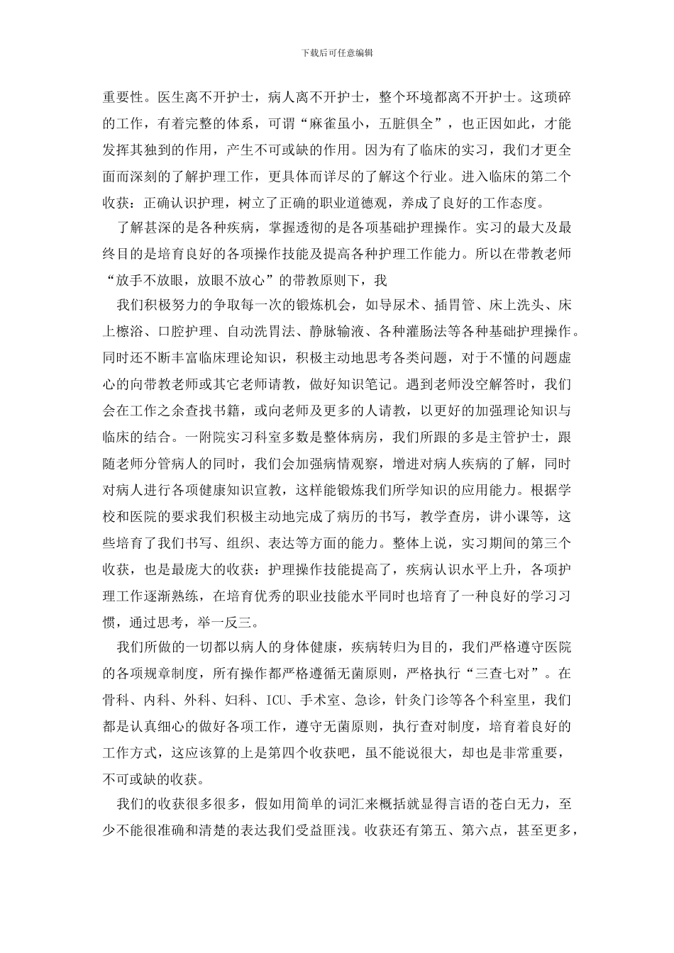 最新实习自我鉴定集合6篇_第3页