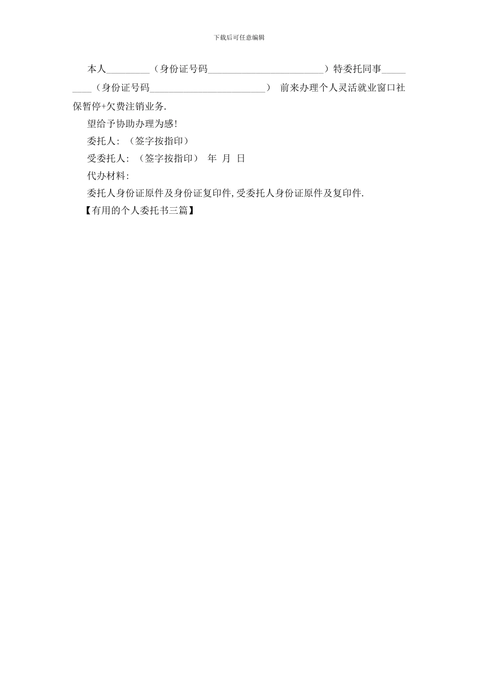 最新实用的个人委托书三篇_第2页