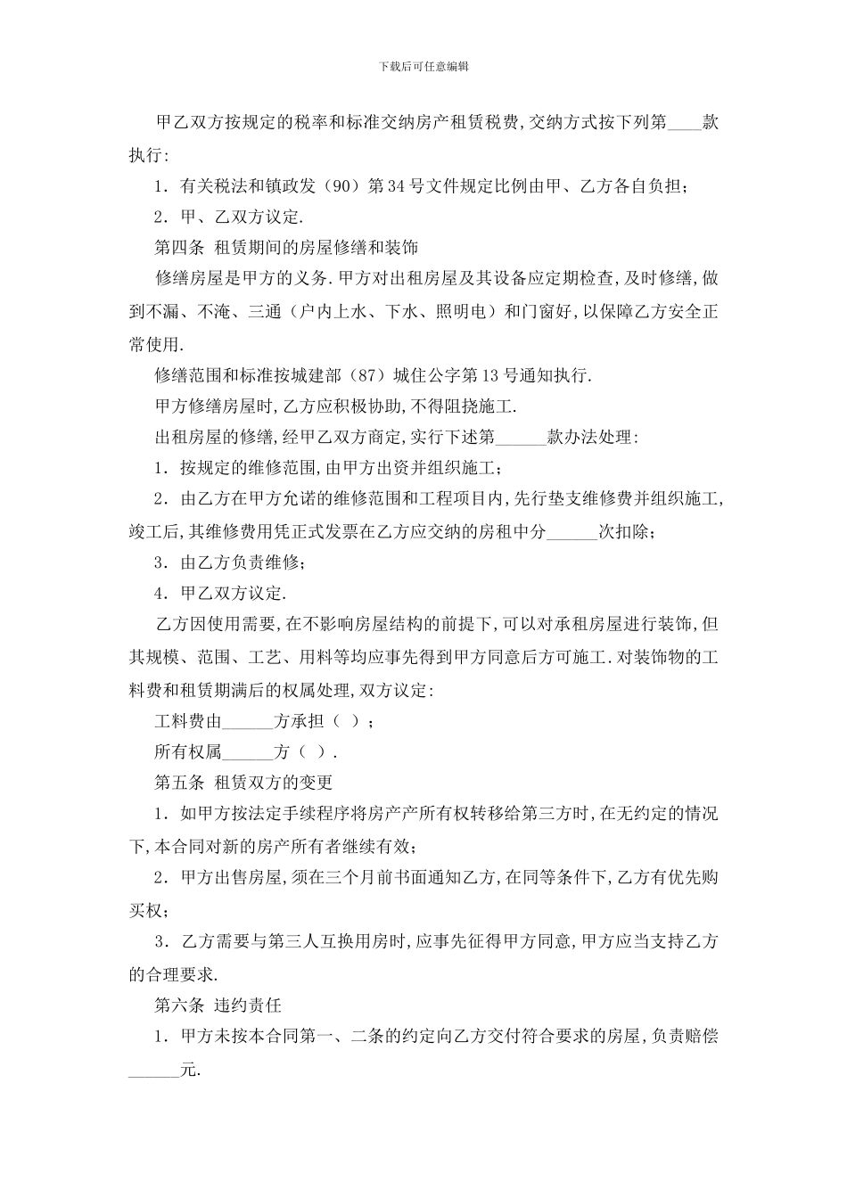 最新实用的个人租房协议书范文汇编六篇_第2页