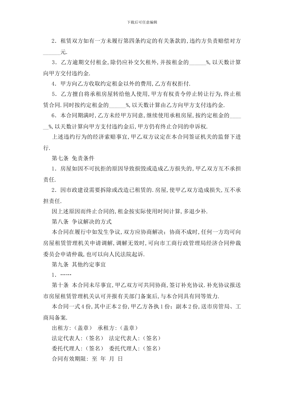 最新实用的个人租房协议书范文汇编六篇_第3页