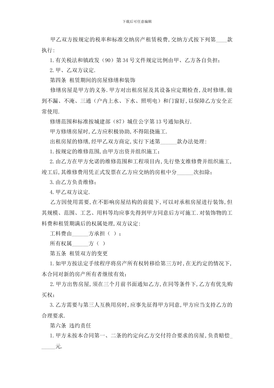 最新实用的个人租房协议书范文汇总五篇_第2页