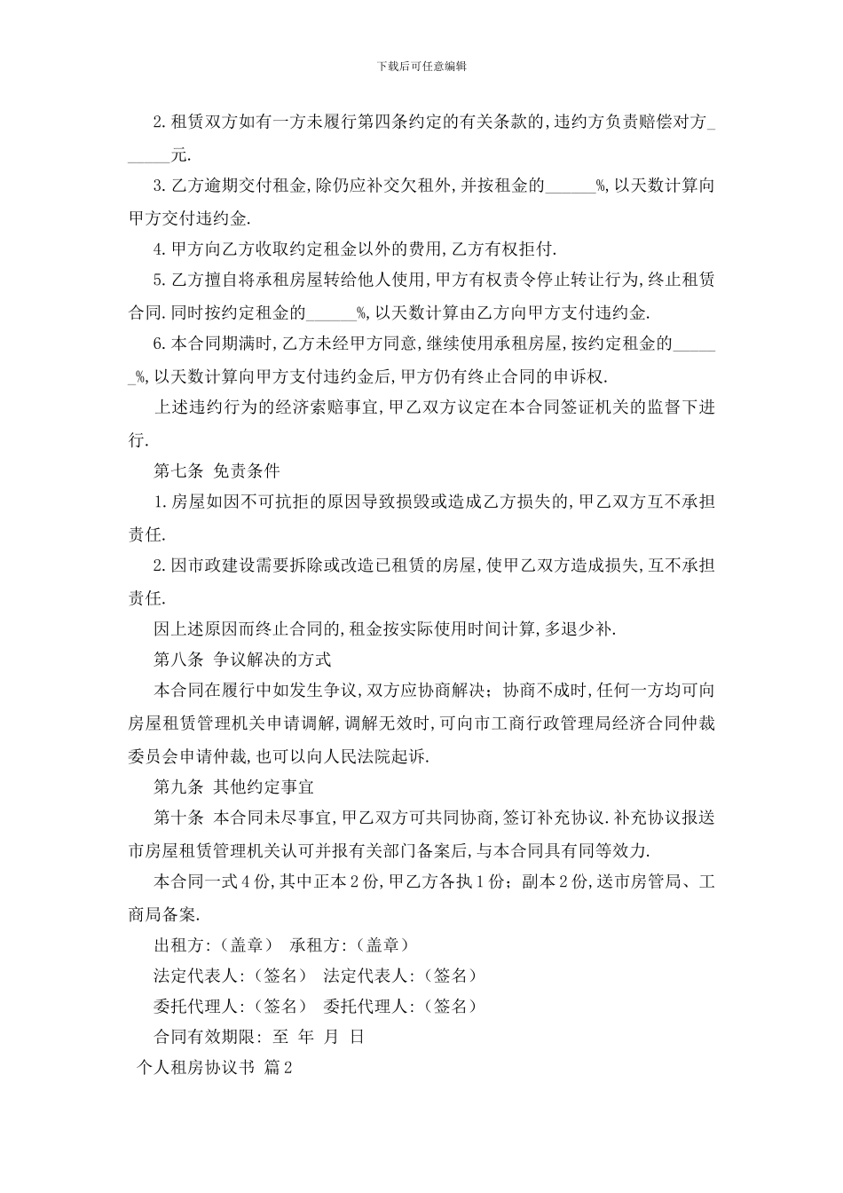 最新实用的个人租房协议书范文汇总五篇_第3页