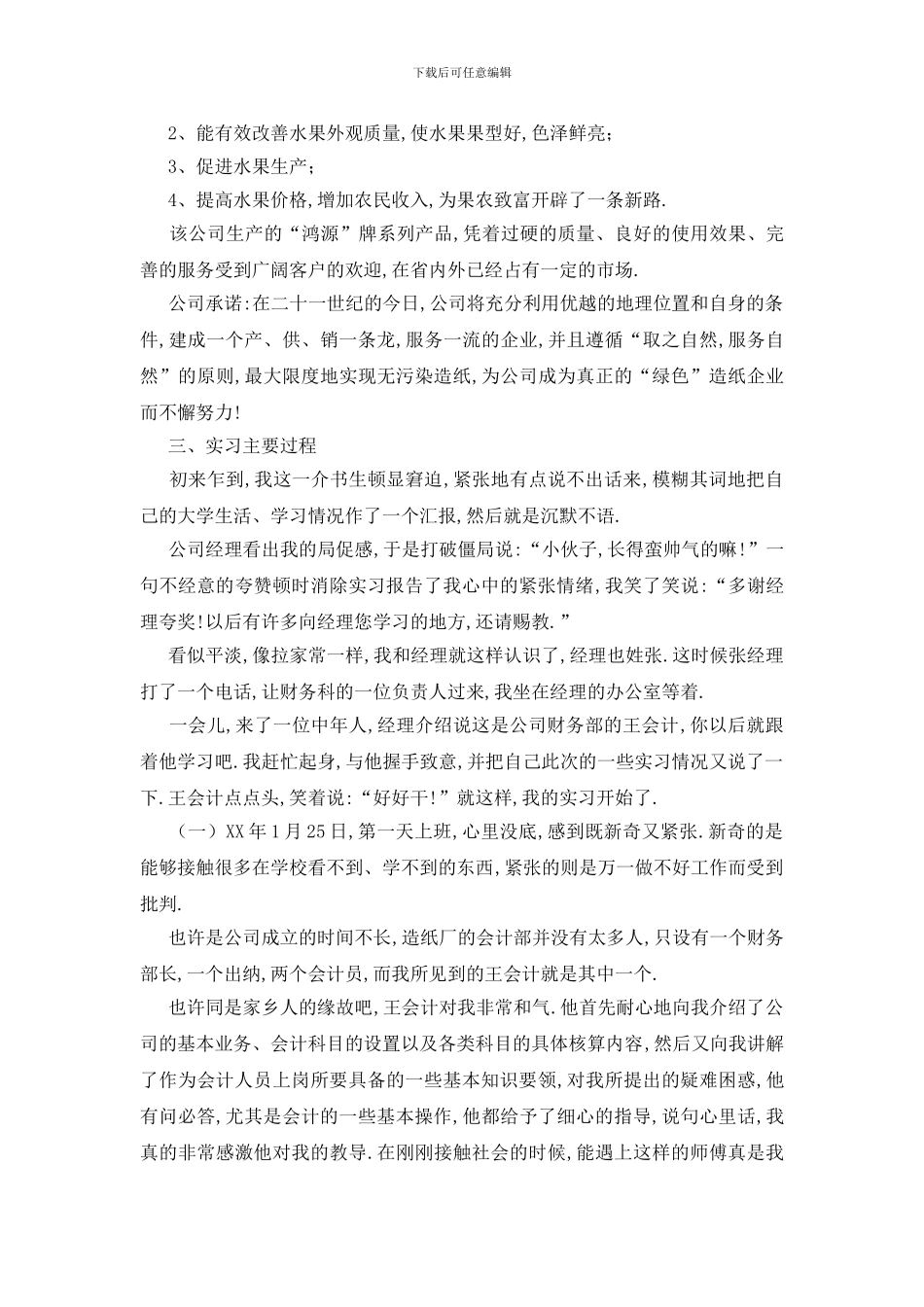 最新实用的会计实习报告9篇_第3页