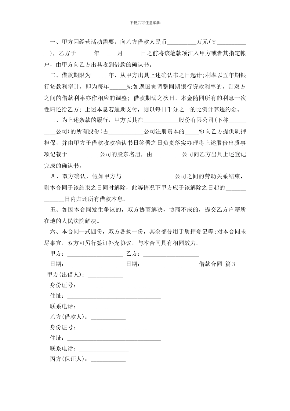 最新实用的借款合同3篇_第2页
