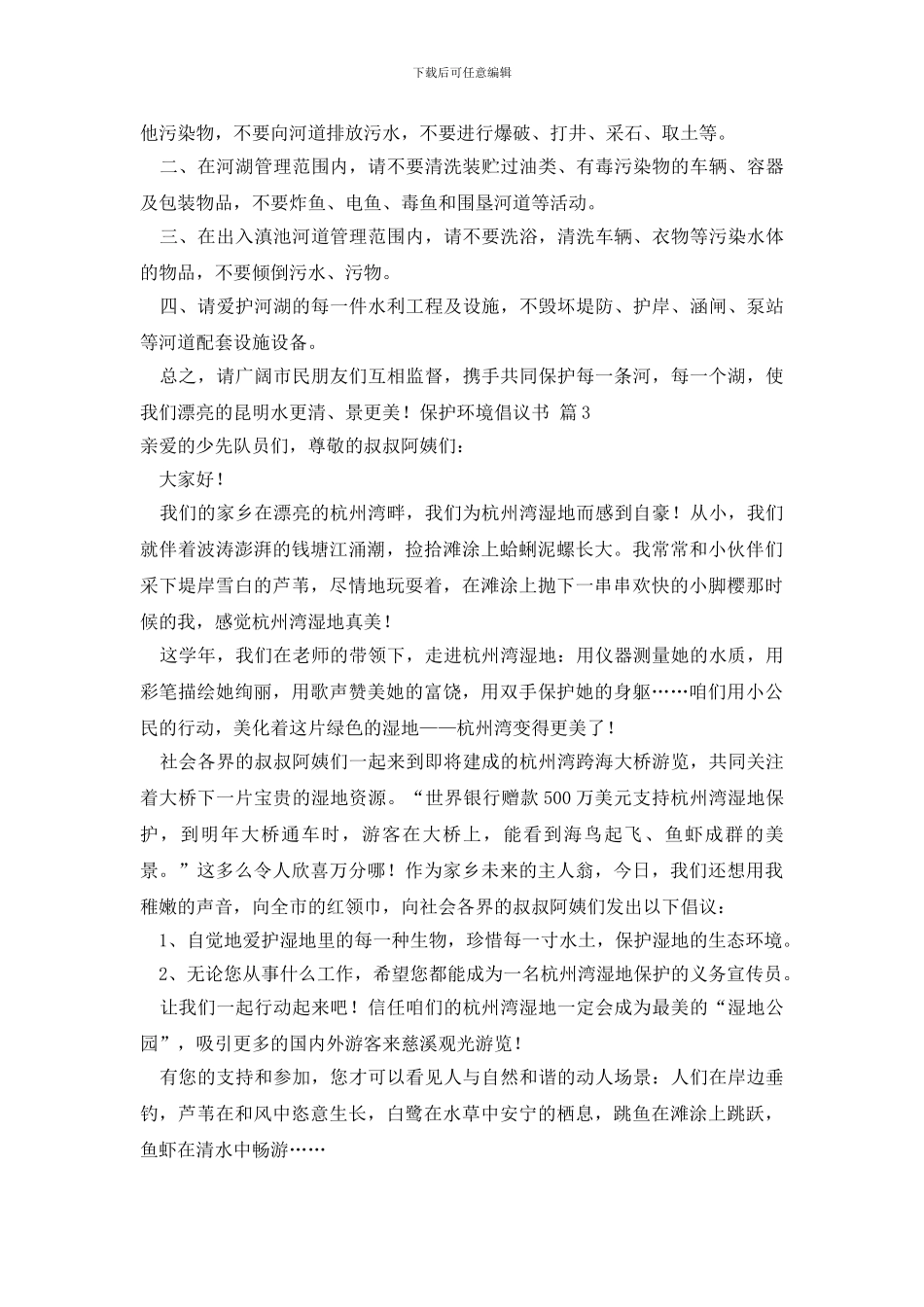 最新实用的保护环境倡议书九篇_第2页