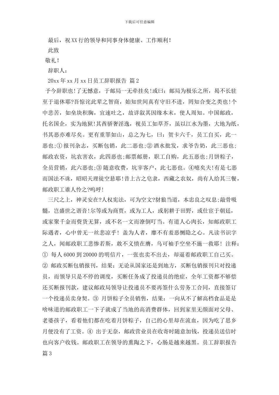 最新实用的员工辞职报告集锦8篇_第2页
