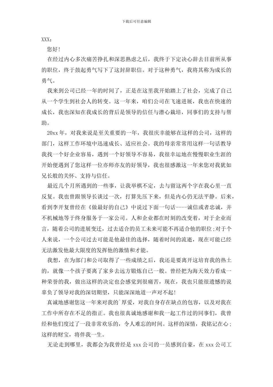 最新实用的员工辞职报告集锦8篇_第3页