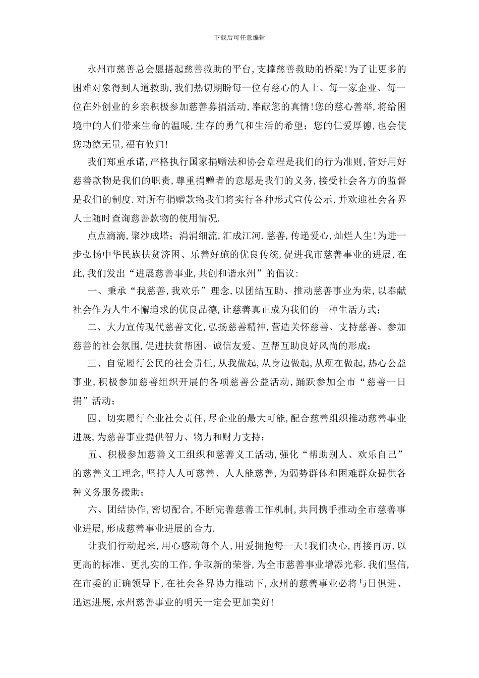 最新实用的募捐倡议书三篇_第2页