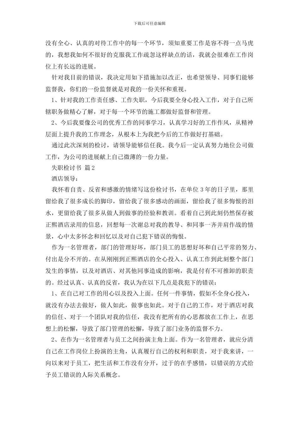 最新实用的失职检讨书模板汇编9篇_第2页